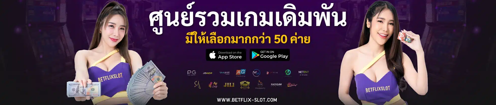 BETFLIX ม่วง